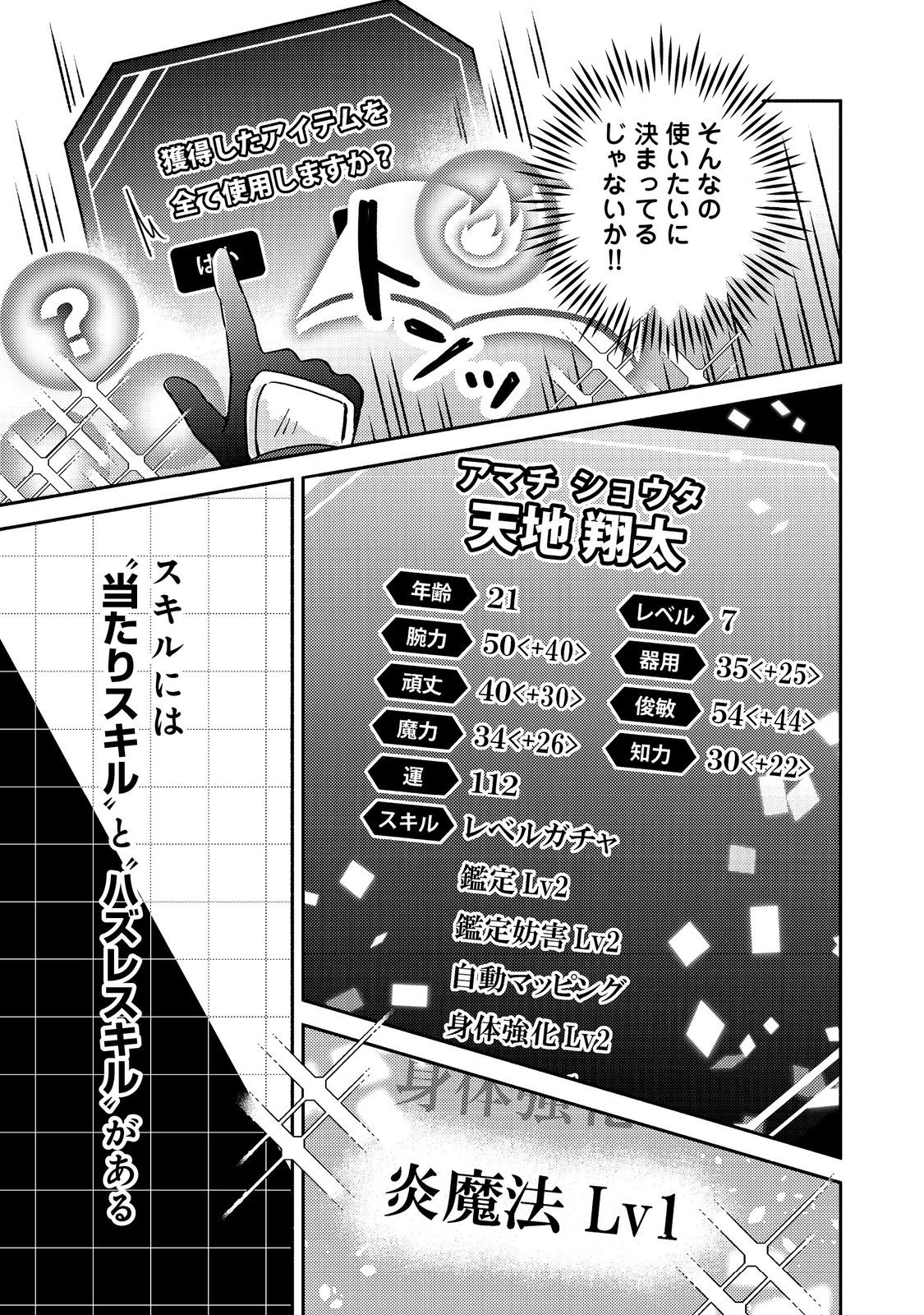 Level Gacha – Hazure Status Un ga Kekkyoku Ichiban Juuyou Datta Ken - Chapter 3 - Page 15